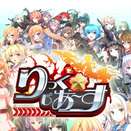 陸上自衛隊の駐屯地や武器を擬人化したSLG『りっく☆じあ～す』映像公開、「魔法少女ここねはかく語りき」とのコラボも