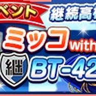 スマホ『ガルパン 戦車道大作戦！』に継続高校が参戦！参戦記念ボーナスや大演習も開催