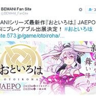 BEMANIシリーズ最新作『おといろは』発表、“投げて奏でる”和風音ゲー?詳細はJAEPOで