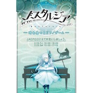 『ノスタルジア』ティザーサイトより