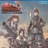 戦場のヴァルキュリア リマスター