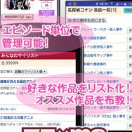 アニメ視聴ログ共有サービス「アニxme」スタート、番組作成や放送前アラーム機能も