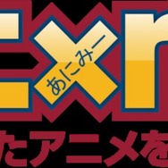 アニメ視聴ログ共有サービス「アニxme」スタート、番組作成や放送前アラーム機能も