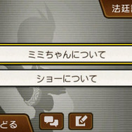 『逆転裁判６』探偵パート＆法廷パート詳細公開、これが最新作の基本だ