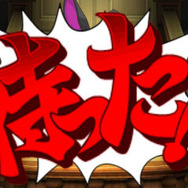 『逆転裁判６』探偵パート＆法廷パート詳細公開、これが最新作の基本だ