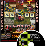 リツイートキャンペーンで当たる初代『クラシックダンジョン』特典CD