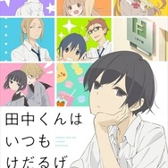 (C)ウダノゾミ／スクウェアエニックス・製作委員会はいつもけだるげ