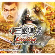 『真・三國無双 Online』ユーザーへ2つの嬉しい「お年玉」