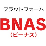 BNAS(仮)