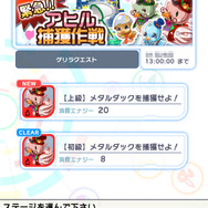 「アヒル捕獲作戦」