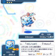 スキルレベル素材ユニット「秘術の果実」