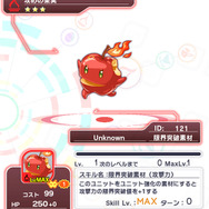 限界突破素材ユニット「攻めの果実」