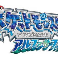 『ポケットモンスター アルファサファイア』タイトルロゴ