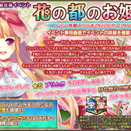 『フラワーナイトガール』でひな祭りイベント「花の都のお姫様」が開催