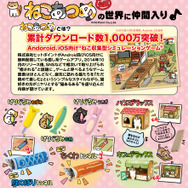 『ねこあつめ』の猫用おもちゃが商品化！「けりぐるみ」や「ハウスデラックス」など