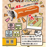 『ねこあつめ』の猫用おもちゃが商品化！「けりぐるみ」や「ハウスデラックス」など