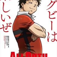 ラグビーアニメ「ALL OUT!!」2016年秋より放送　トムス×MADHOUSEがスクラム！