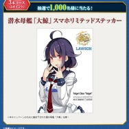 ローソン『艦これ』キャンペーンで3月1日より「秋津洲」フィギュアなどが登場、Ponta会員・dポイントカード会員向けとして