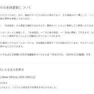 3DS/New 3DS本体更新「10.6.0-31J」配信開始…システムの安定性のため