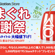 PS3ゲーム100タイトル以上の期間限定セール「気まぐれ感謝祭」