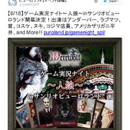 サンリオピューロランドで“人狼イベント”開催決定！アメザリ平井、茸、アンダーバーなどが出演