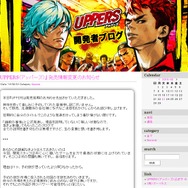 予約数が伸びず『アッパーズ』発売日未定へ、高木謙一郎「この作品が持つパワー・可能性をもっと信じたい」