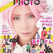 コスプレイヤー向けメイク本「コスプレMAKE」第2弾発売、「おそ松さん」メイクから甲冑作りまで