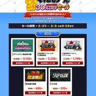 「くにおくん30周年記念30％OFFセール」開始、『熱血魔法物語』などが30％OFFに