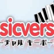 3DS向け作曲ソフト『Musicverse バーチャル キーボード』3月2日配信 ― 曲はQRコードとして生成、Miiverseで共有することも