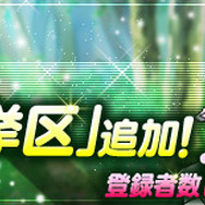 『政剣マニフェスティア』に新ステージ追加、10万人突破キャンペーンも実施