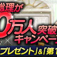 『政剣マニフェスティア』に新ステージ追加、10万人突破キャンペーンも実施