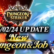 『ダンジョンストライカー』に新ジョブ「ウォープリースト」、新ダンジョン「黒霧の監獄」が登場