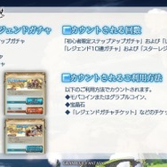 『グラブル』ついに“ガチャ仕様”変更 ― 利用額が9万円を超えた場合、好きな装備品を一つ獲得できる…お詫びアイテム配布も