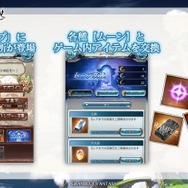 『グラブル』ついに“ガチャ仕様”変更 ― 利用額が9万円を超えた場合、好きな装備品を一つ獲得できる…お詫びアイテム配布も