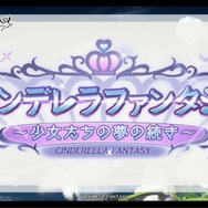 『グラブル』×『デレマス』コラボ第5弾ついに登場！2周年記念アップデートや新マルチバトルの情報も