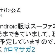 スマホ版『ロマサガ2』3月末配信へ、PS Vita版は続報を待つ形に