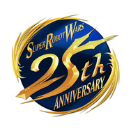 『スーパーロボット大戦』シリーズ25周年記念ロゴ