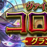 『ガーディアンズ・ヴァイオレーション』ストーリークエストに第4章が追加！PvPイベントもグランドオープン