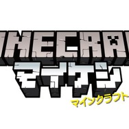 『マインクラフト』“消しゴム”シリーズ第1弾が5月下旬より登場、クリーパーやあのブロックも「マイケシ」に!