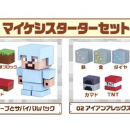 『マインクラフト』“消しゴム”シリーズ第1弾が5月下旬より登場、クリーパーやあのブロックも「マイケシ」に!