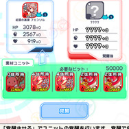 ユニット覚醒画面