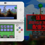 体験版の配信も決定