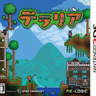 3DS版『テラリア』パッケージ