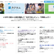 「ゼロ魔」「このすば」「オーバーロード」などの“二次創作”が解禁！KADOKAWAの小説サイト「カクヨム」正式稼動に伴い