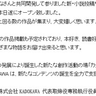 「ゼロ魔」「このすば」「オーバーロード」などの“二次創作”が解禁！KADOKAWAの小説サイト「カクヨム」正式稼動に伴い