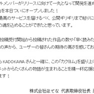 「ゼロ魔」「このすば」「オーバーロード」などの“二次創作”が解禁！KADOKAWAの小説サイト「カクヨム」正式稼動に伴い