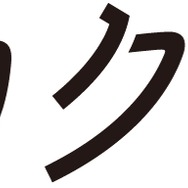 「ゼロ魔」「このすば」「オーバーロード」などの“二次創作”が解禁！KADOKAWAの小説サイト「カクヨム」正式稼動に伴い