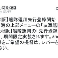 Android版『艦これ』先行登録が開始、『艦これアーケード』大阪ロケテも決定