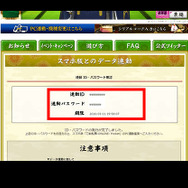 『刀剣乱舞 Pocket』リリース開始！ PC版との連動は細心の注意を