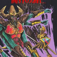 名作ゲームブック「ドルアーガの塔」三部作が電子化、Kindle向け